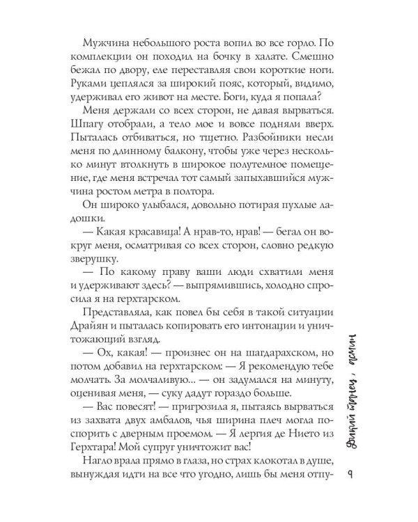 Дикий танец Жасмин