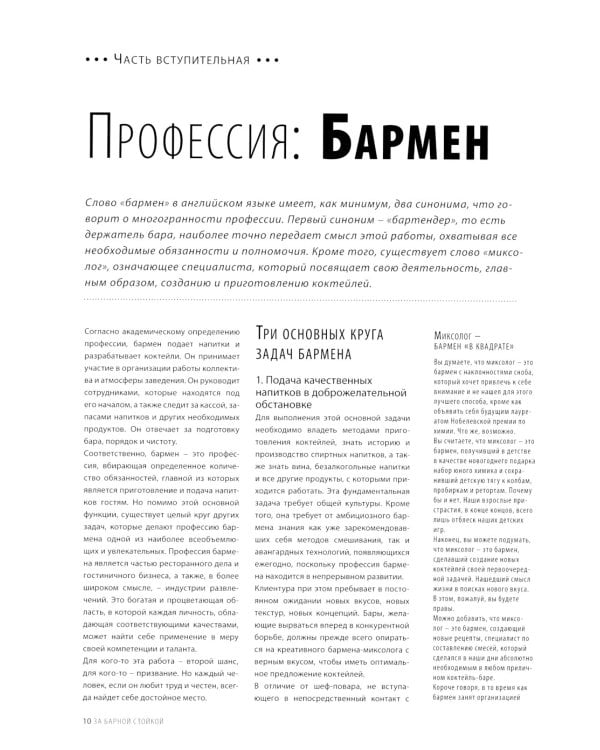 Библия бармена. 7-е изд