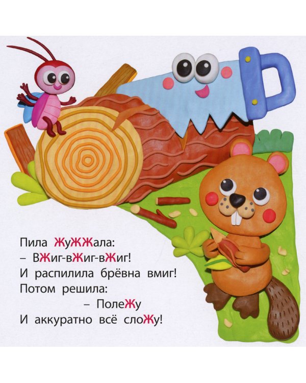 Шипелки и жужжалки