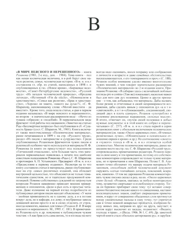Русская философия: энциклопедия. 5-е изд., дораб. и доп