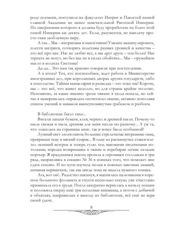 Три флакона авантюры