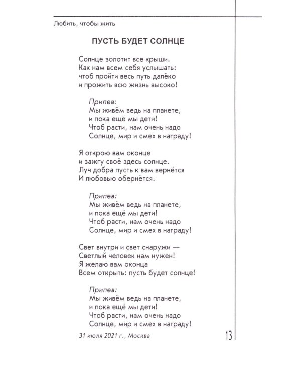 Любить, чтобы жить. Сборник стихов