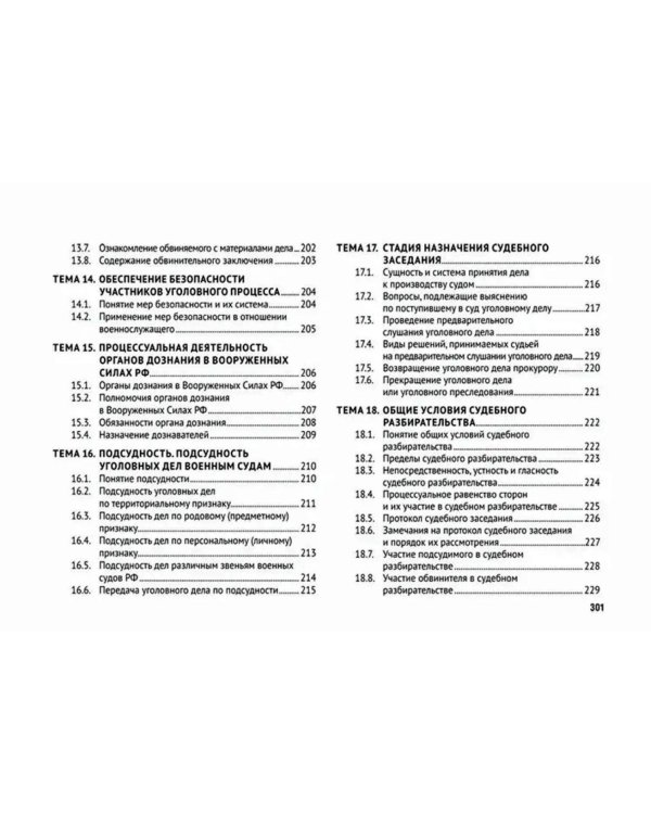 Уголовно-процессуальное право (в схемах): Учебное посособие