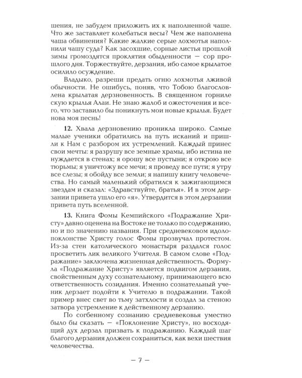 Агни-Йога. Учение живой этики. 4-е изд