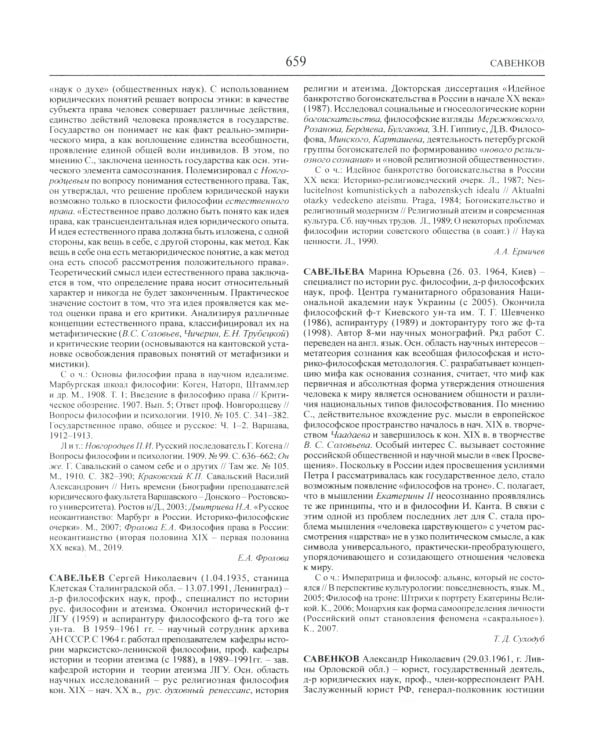 Русская философия: энциклопедия. 5-е изд., дораб. и доп