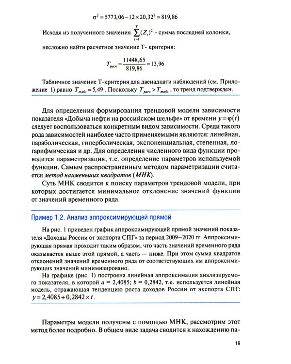 Количественные методы в экономике и финансах организаций топливно-энергетического комплекса: Учебник