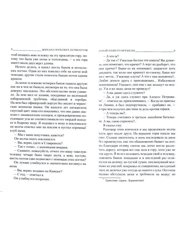 Герой нашего времени