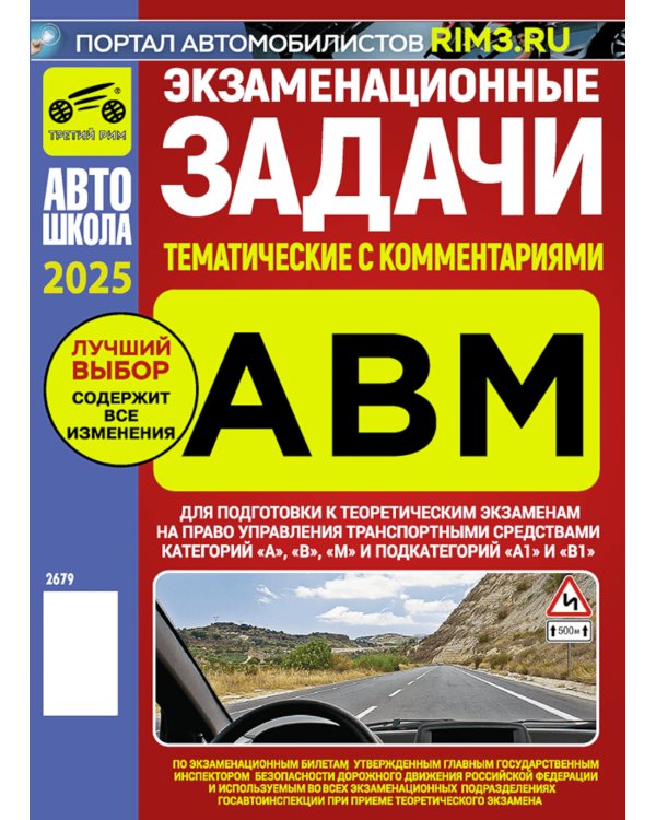 Экзаменационные (тематические) задачи + Экзаменационные билеты (комплект из 2-х книг)