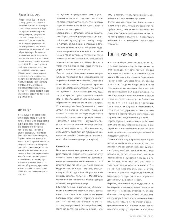 Библия бармена. 7-е изд