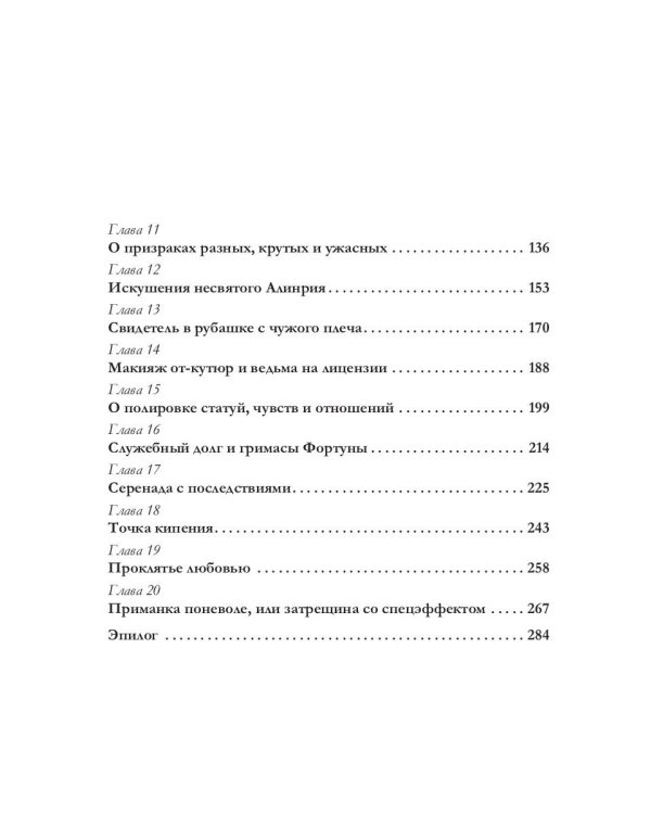 Три флакона авантюры