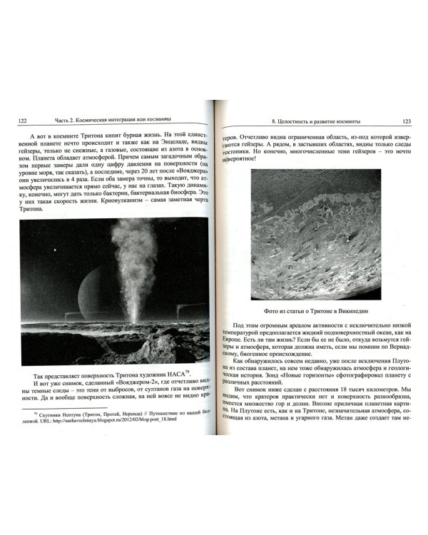 Косминта: Биосферы в космосе