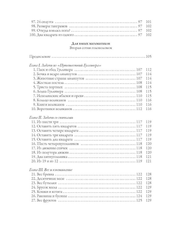 Веселые задачи: сборник