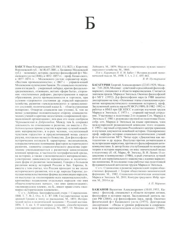 Русская философия: энциклопедия. 5-е изд., дораб. и доп