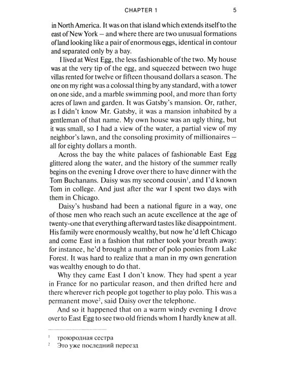 The Great Gatsby = Великий Гэтсби: книга для чтения на англ.яз. Уровень В1