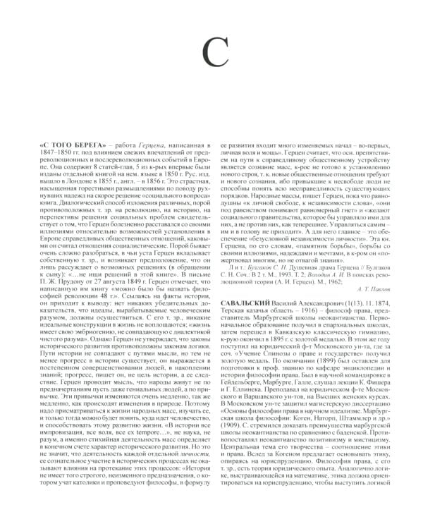 Русская философия: энциклопедия. 5-е изд., дораб. и доп