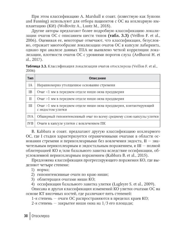 Отосклероз