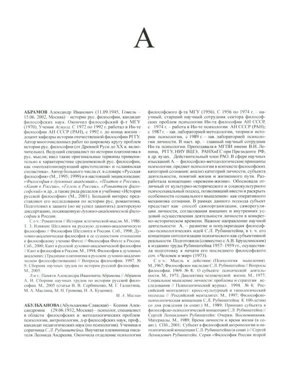Русская философия: энциклопедия. 5-е изд., дораб. и доп