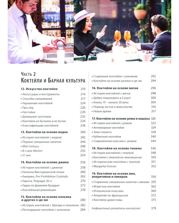 Библия бармена. 7-е изд