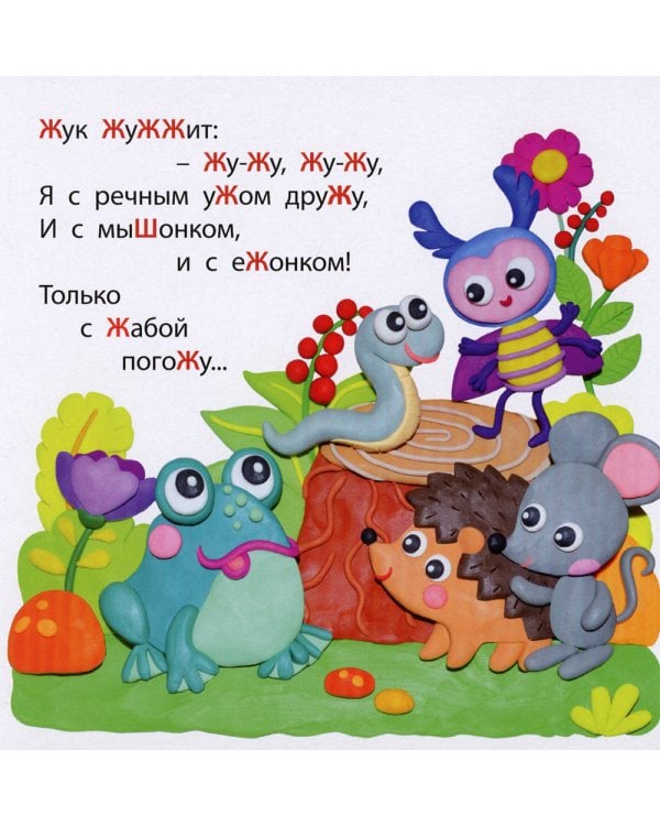 Шипелки и жужжалки