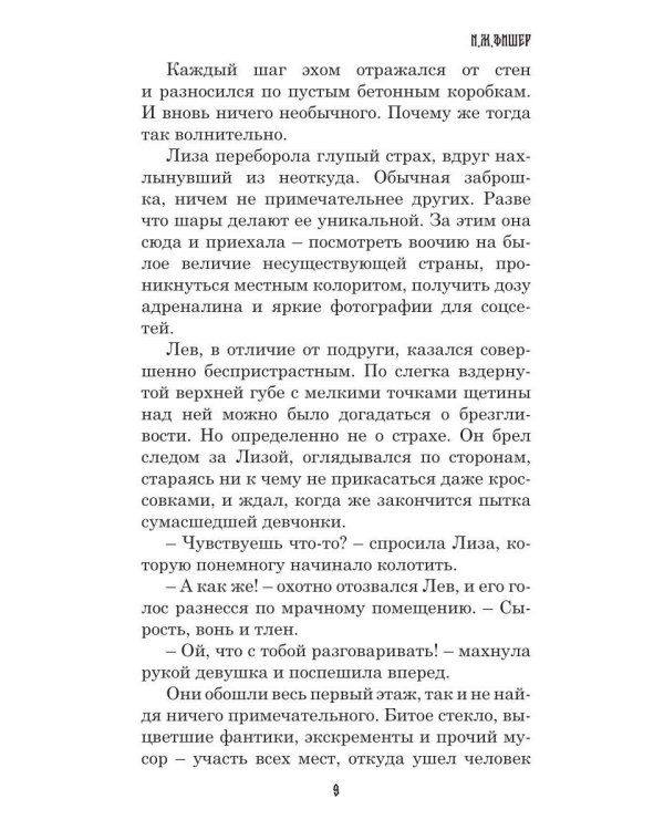 Тьма за твоим окном