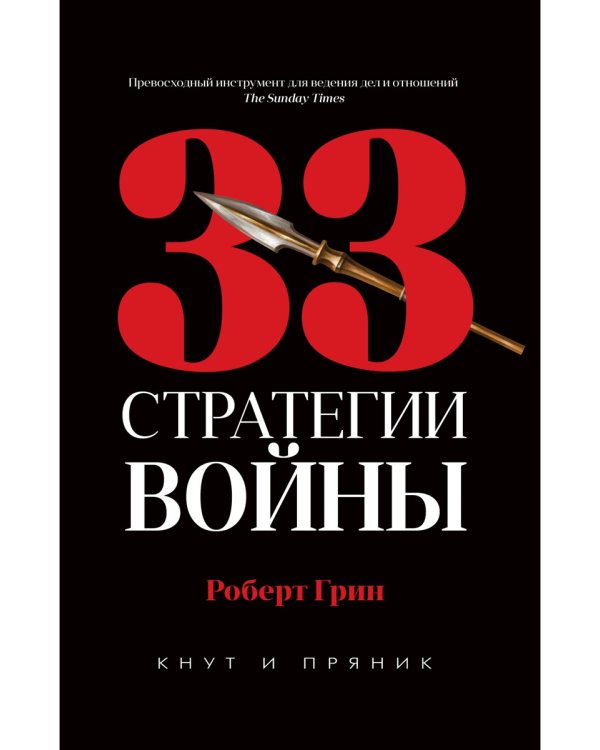 33 стратегии войны