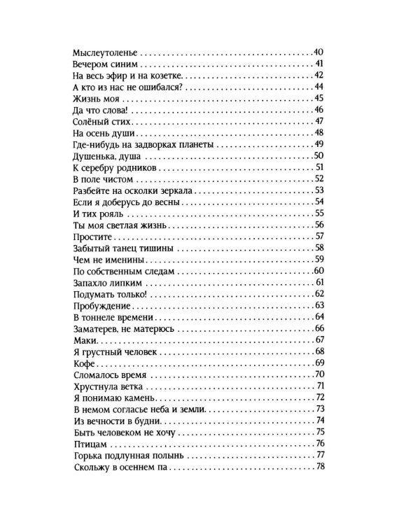 Время в строке: стихотворения