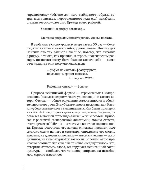 Зона жизни. Избранные стихи 1967-2023 гг