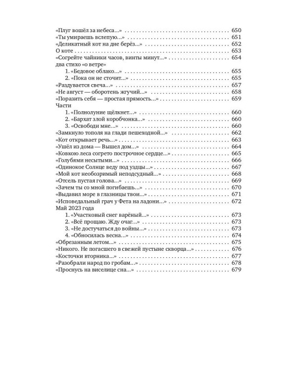 Зона жизни. Избранные стихи 1967-2023 гг