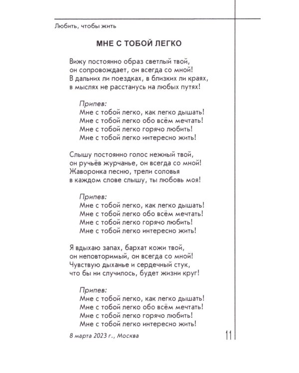 Любить, чтобы жить. Сборник стихов