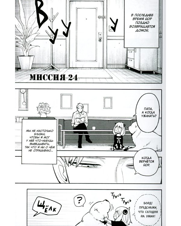 SPY x FAMILY: Семья шпиона. Т. 5: манга