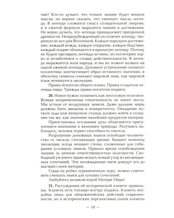 Агни-Йога. Учение живой этики. 4-е изд