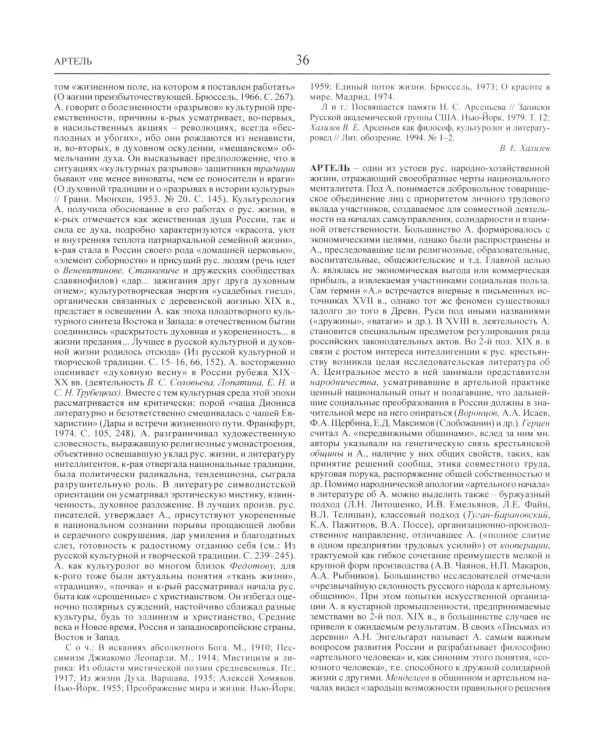 Русская философия: энциклопедия. 5-е изд., дораб. и доп