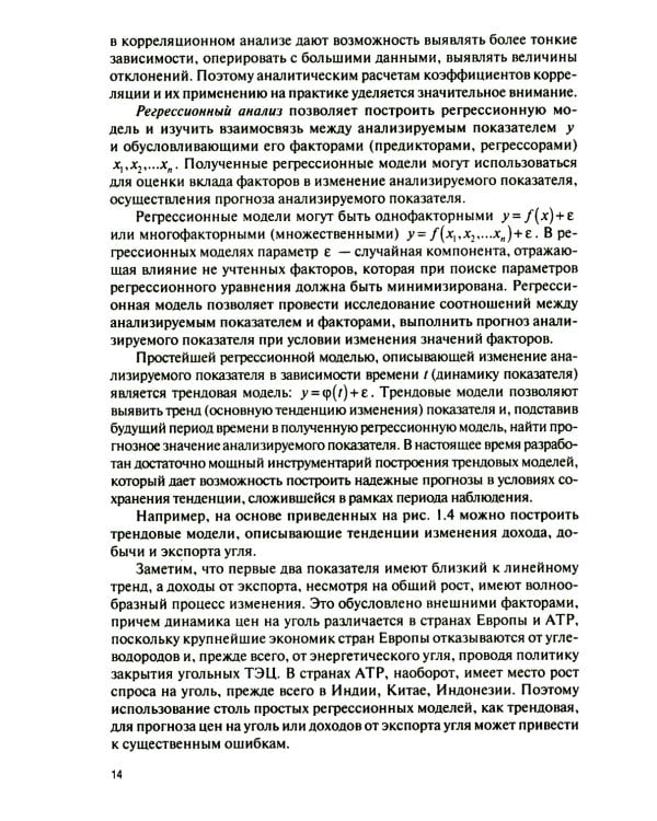Количественные методы в экономике и финансах организаций топливно-энергетического комплекса: Учебник