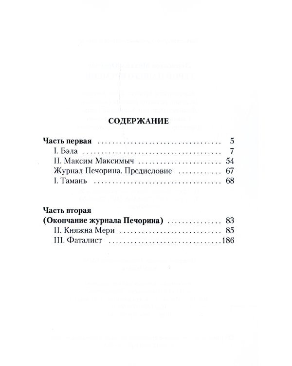 Герой нашего времени