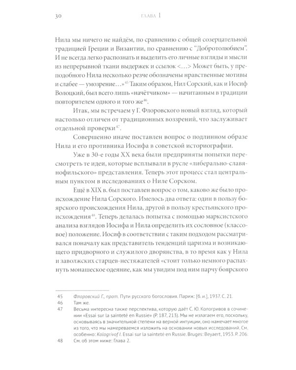 Преподобный Нил Сорский и его творения. Кризис традиции на Руси при Иване III