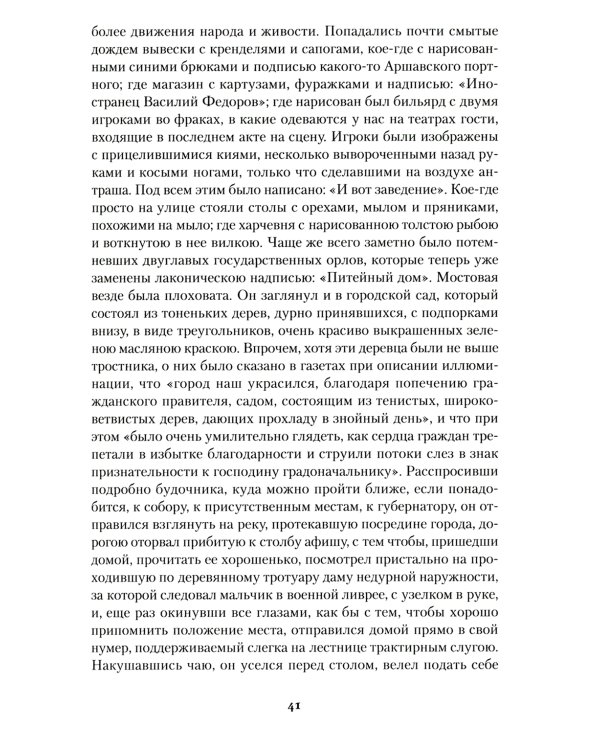 Мертвые души: роман