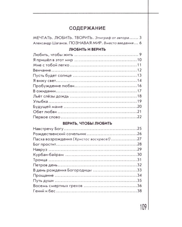 Любить, чтобы жить. Сборник стихов