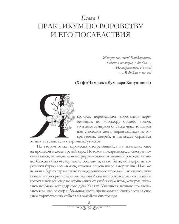 Три флакона авантюры