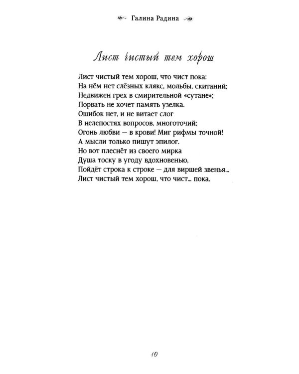 Время в строке: стихотворения