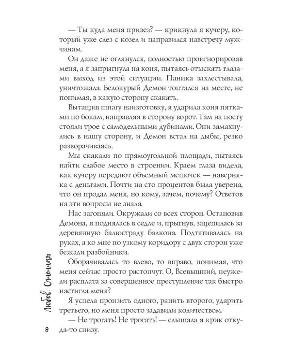 Дикий танец Жасмин