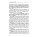 Основы гуманной педагогики. Кн. 9. Разговор с сердцем. 2-е изд