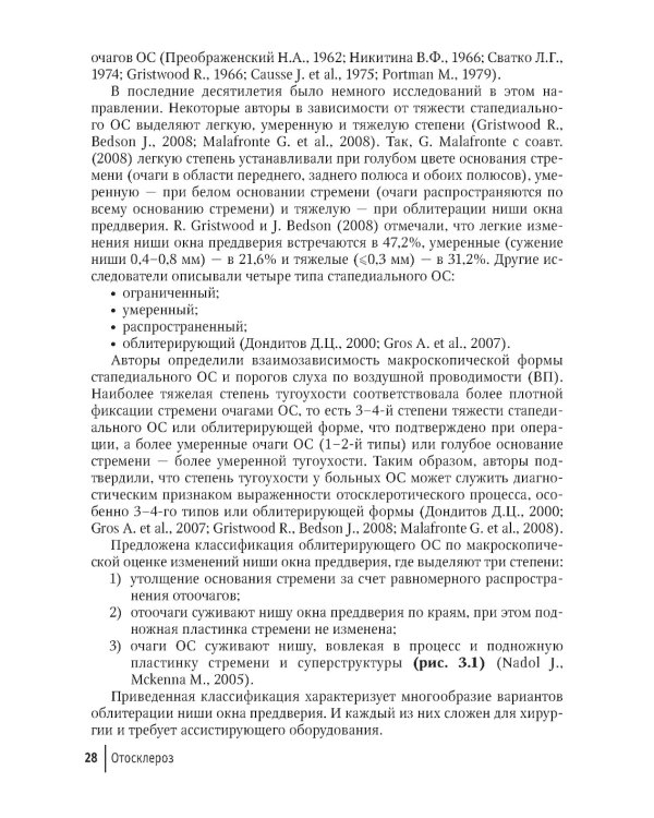 Отосклероз