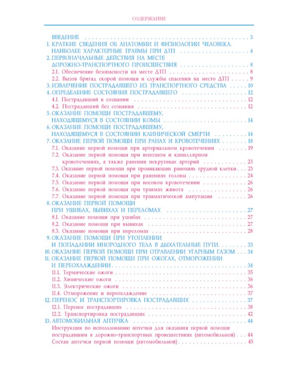 Первая помощь при ДТП 2025 (комплект из 5-ти одинаковых книг)