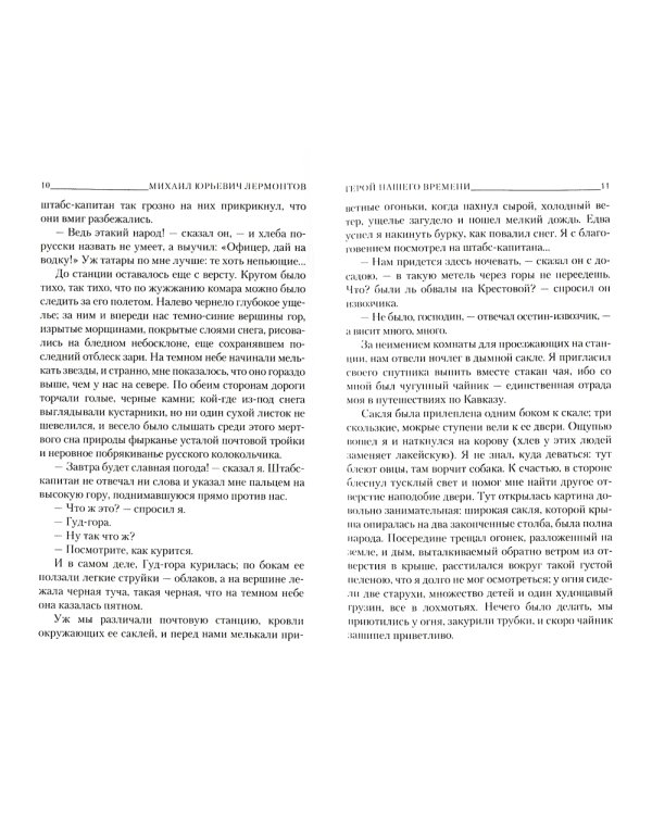 Герой нашего времени