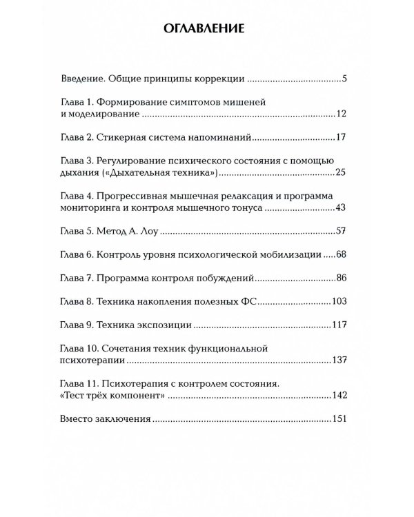 Психотерапия функциональных состояний