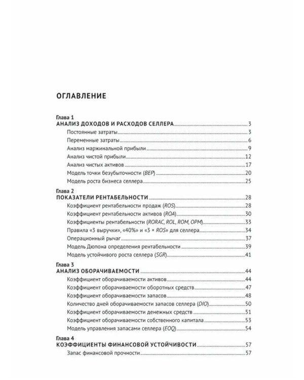 Финансовая аналитика селлера на WB, Ozon и Яндекс Маркете с помощью коэффициентов и моделей
