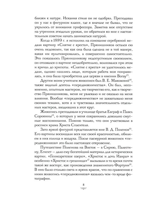 Встречи и впечатления; Письма (на книге ШК Катаева)