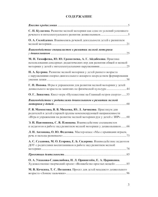 Речь развиваем, с пальчиками играем. Мелкая моторика как средство интеллектуального и речевого развития ребенка: сборник статей по итогам конкурса