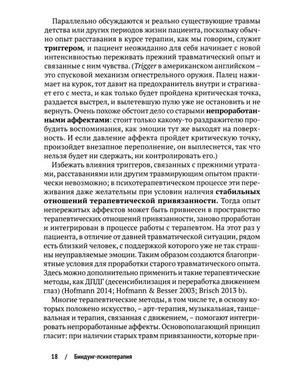 Биндунг-психотерапия: дошкольный возраст