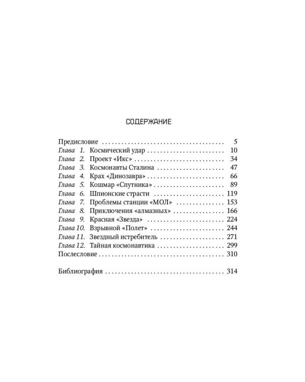 Звездные войны: СССР против США